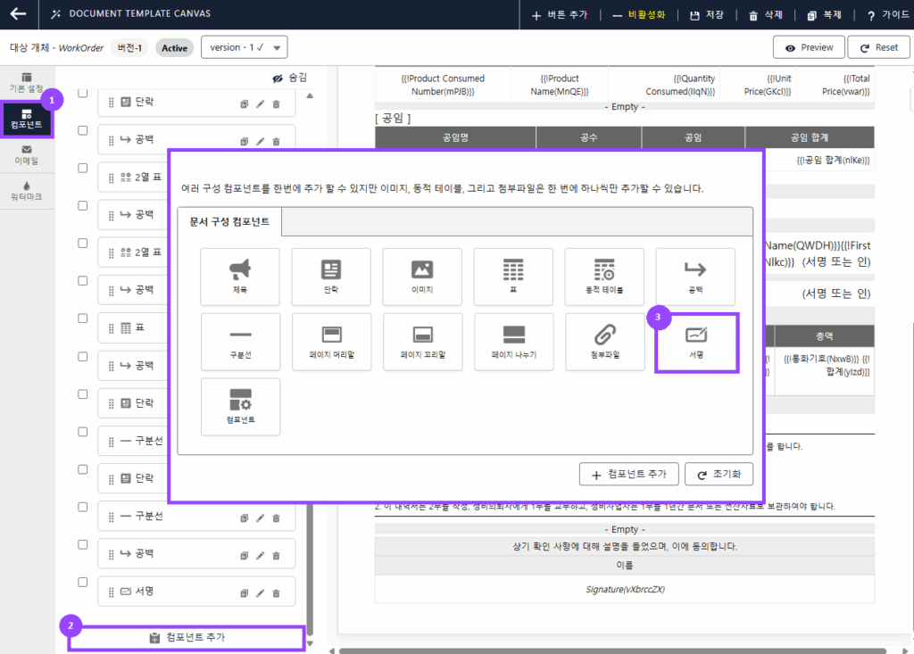 SmallBuilder 서명 컴포넌트 추가하는 방법