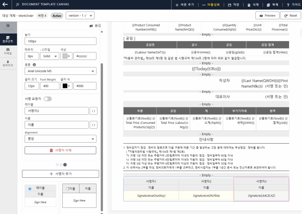 SmallBuilder 서명 컴포넌트 추가하는 방법2