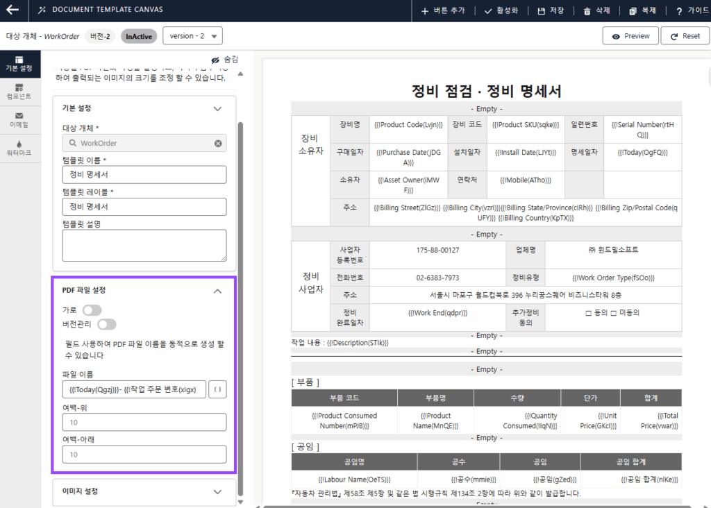 PDF 동적 파일명 활성화 방법