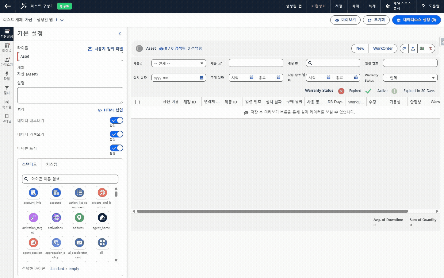 SmallBuilder Lists Order By 설정 화면